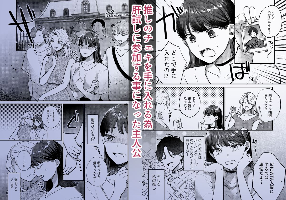 Falling-Night-ドルオタJDが吸血鬼に絡め取られる一晩-_001