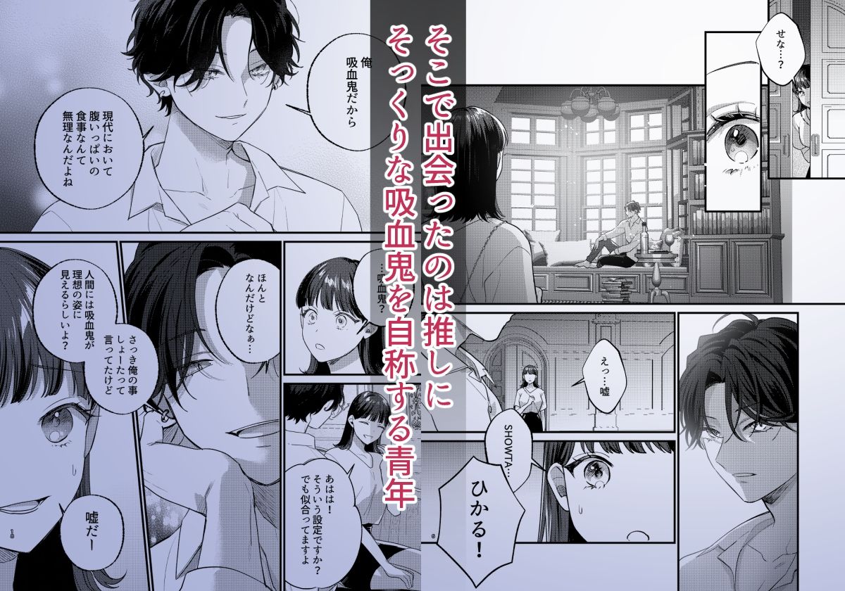 Falling-Night-ドルオタJDが吸血鬼に絡め取られる一晩-_002