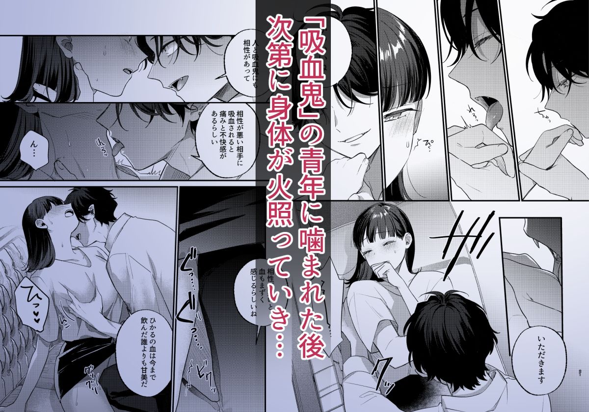 Falling-Night-ドルオタJDが吸血鬼に絡め取られる一晩-_003