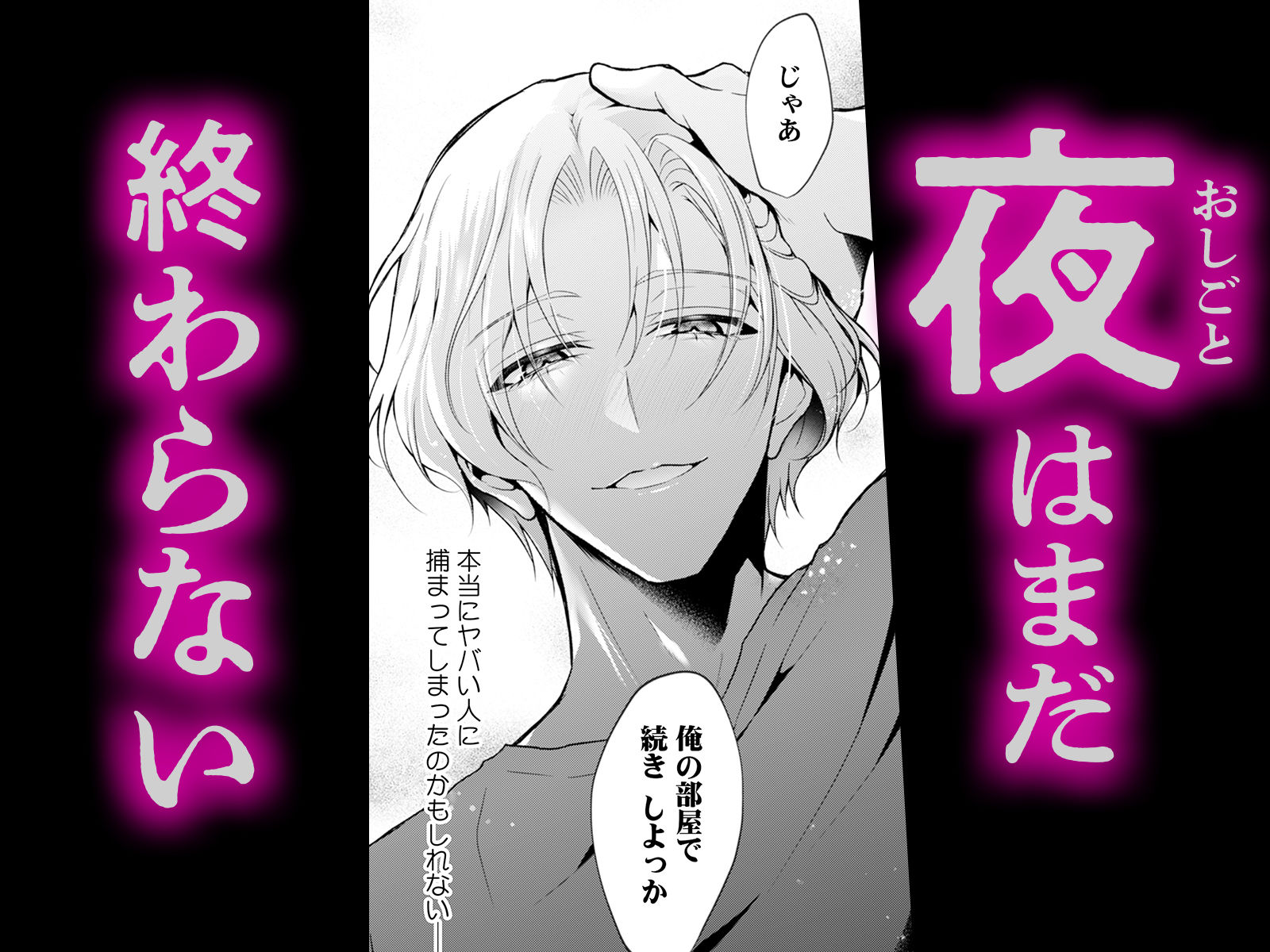 「感じてないフリ、バレてるよ？」優しい顔したサイコ男のラブドールになりました_008