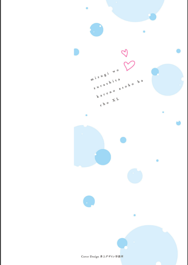 【18禁版】水着をズラした彼のアソコは超XL【電子限定特典付き】【コミックス版】_2枚目の画像