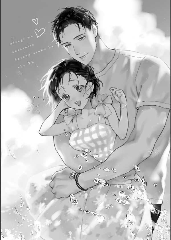 【18禁版】水着をズラした彼のアソコは超XL【電子限定特典付き】【コミックス版】_3枚目の画像