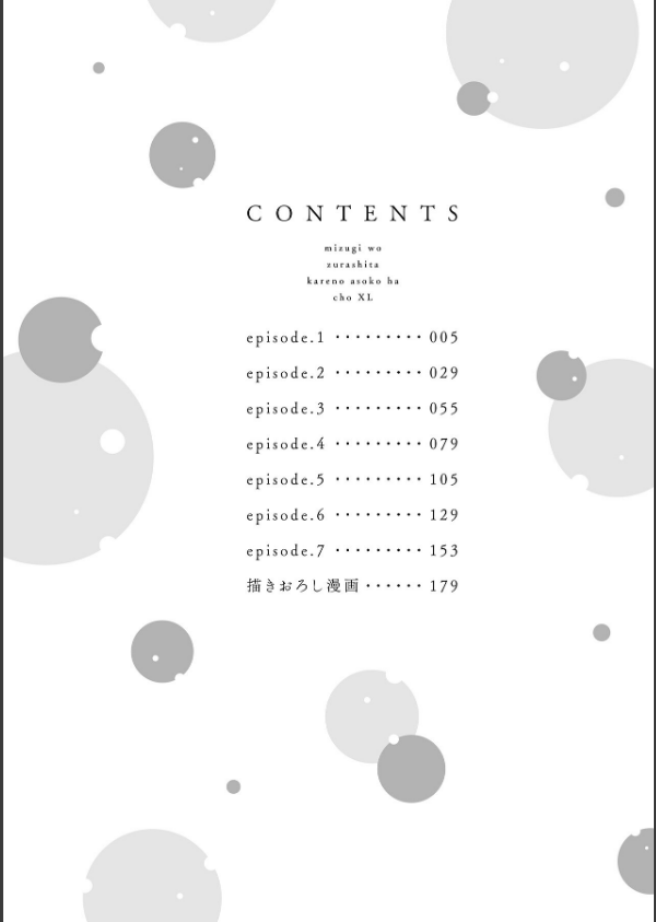 【18禁版】水着をズラした彼のアソコは超XL【電子限定特典付き】【コミックス版】_4枚目の画像