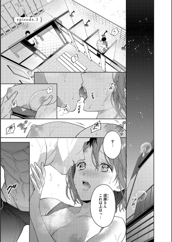 【18禁版】水着をズラした彼のアソコは超XL【電子限定特典付き】【コミックス版】_5枚目の画像