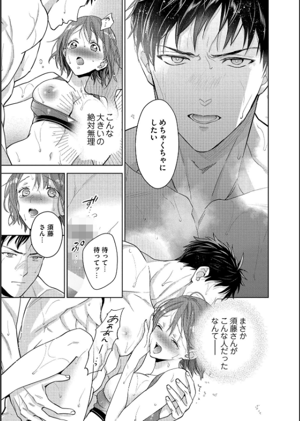 【18禁版】水着をズラした彼のアソコは超XL【電子限定特典付き】【コミックス版】_7枚目の画像