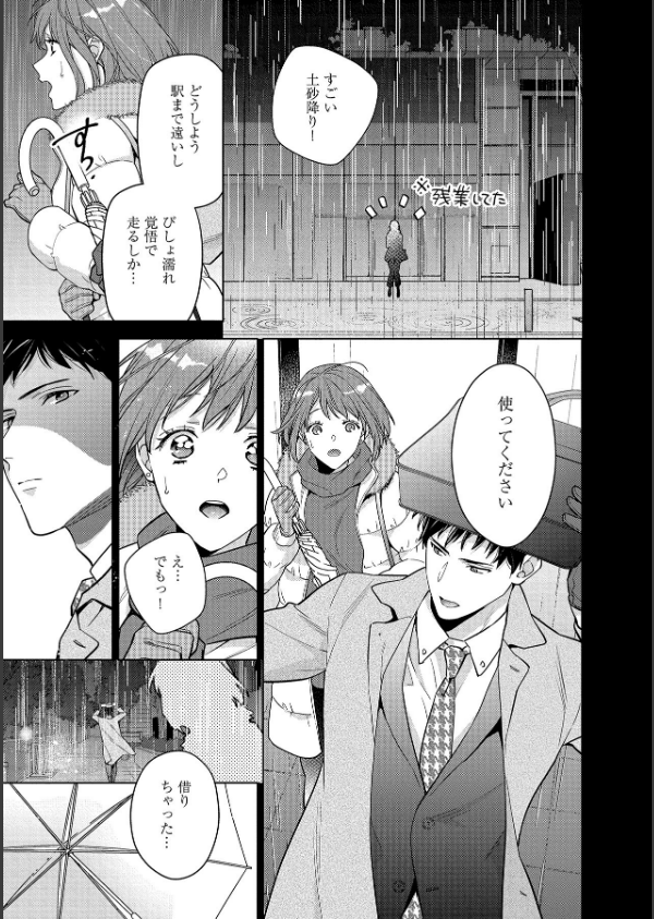 【18禁版】水着をズラした彼のアソコは超XL【電子限定特典付き】【コミックス版】_13枚目の画像