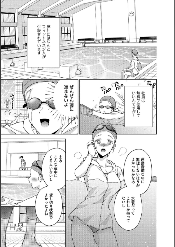 【18禁版】水着をズラした彼のアソコは超XL【電子限定特典付き】【コミックス版】_15枚目の画像