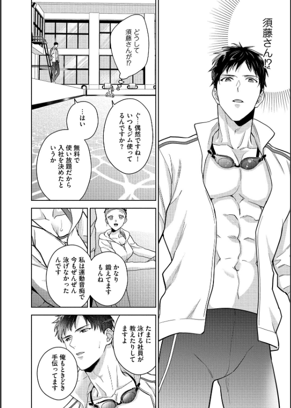 【18禁版】水着をズラした彼のアソコは超XL【電子限定特典付き】【コミックス版】_16枚目の画像