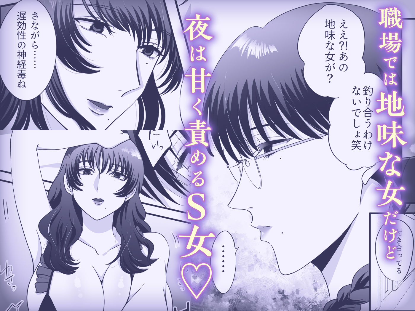 【女攻め・逆転無し】規律が崩壊するとき〜完璧で孤高な理系エリートが支配に溺れるまで〜_004