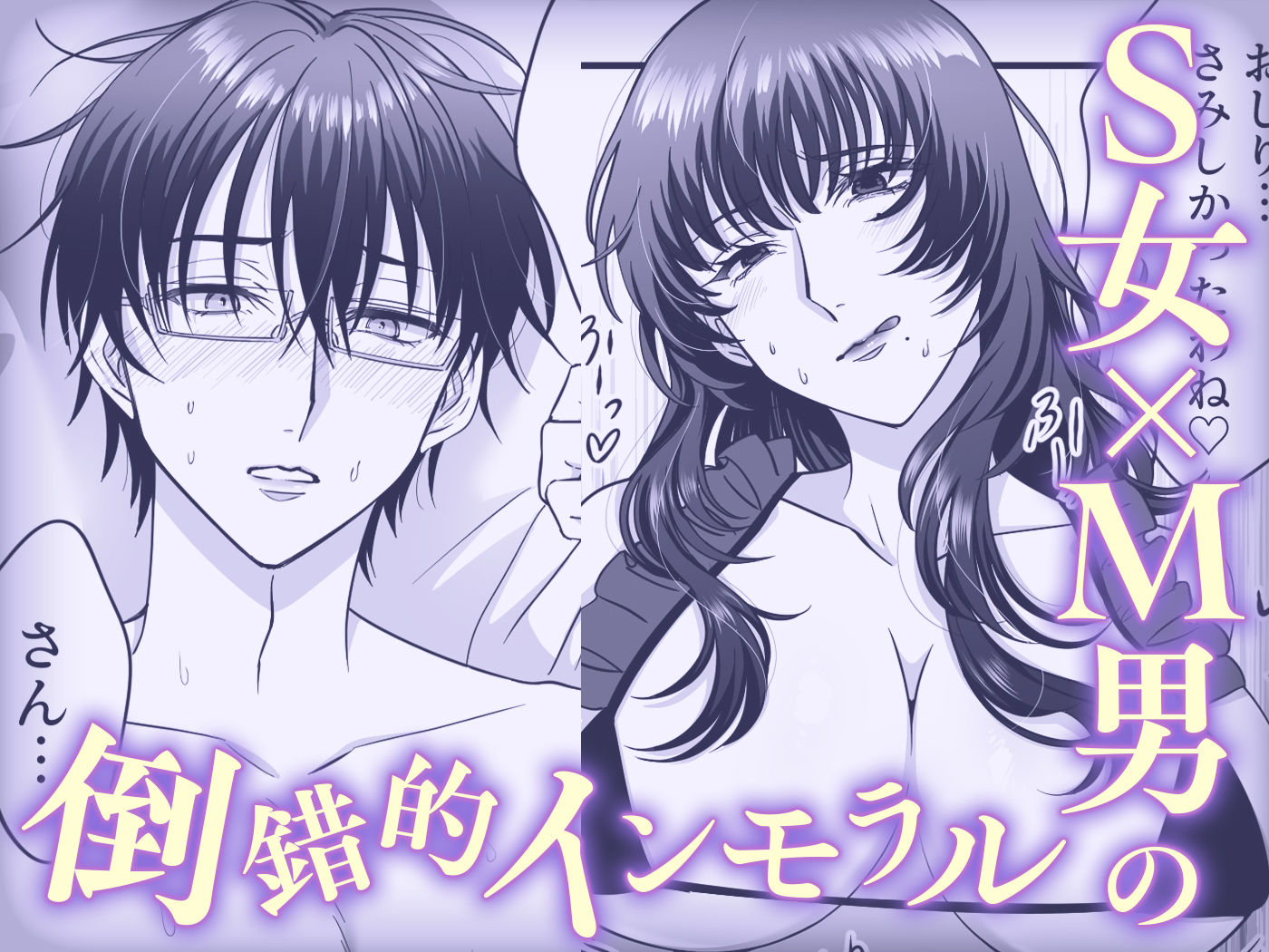 【女攻め・逆転無し】規律が崩壊するとき〜完璧で孤高な理系エリートが支配に溺れるまで〜_007