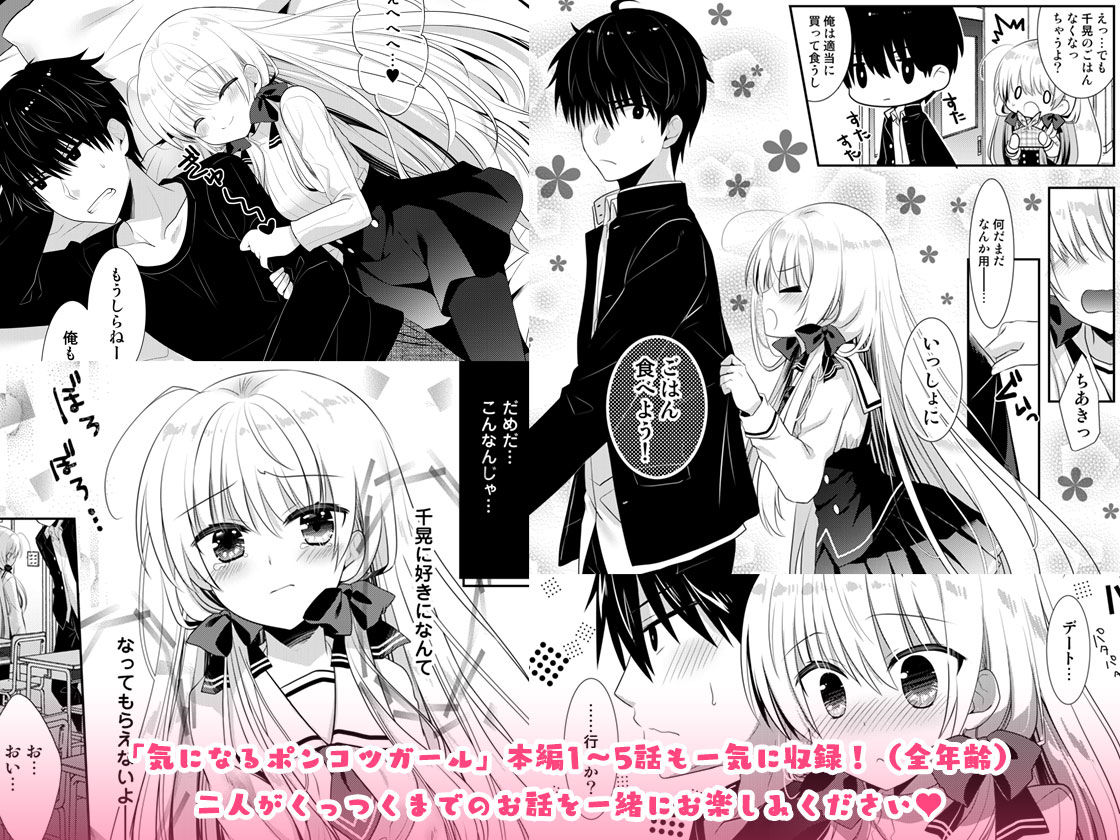 【総集編】ポンコツ幼なじみといっぱいえっち（FANZA限定版）_008