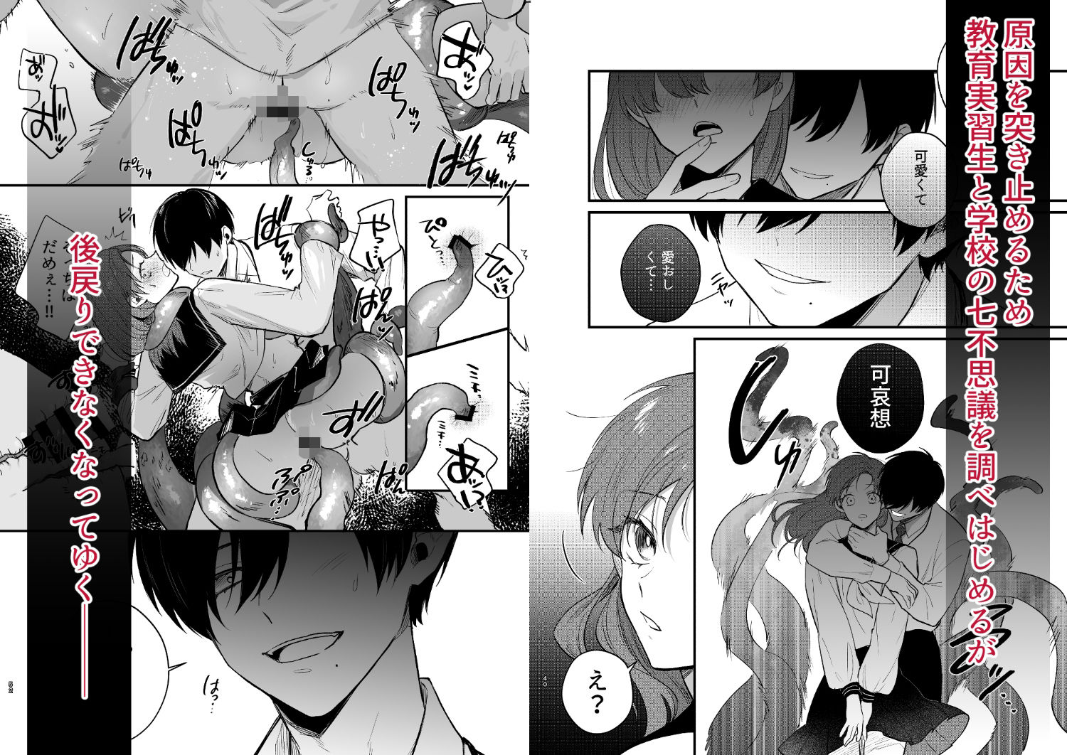 あなたとならば、地獄の果てまで〜学校であった×××な話〜_004