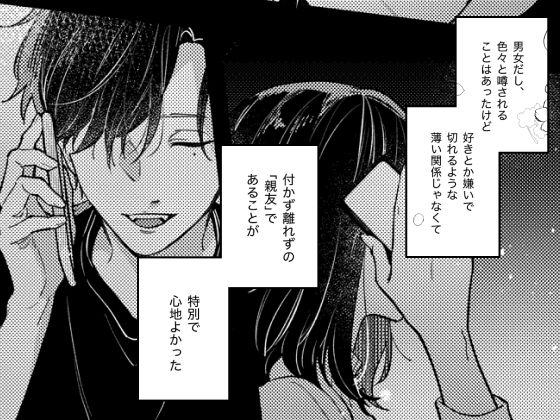 このままじゃ私たち、親友らしくいられない_002