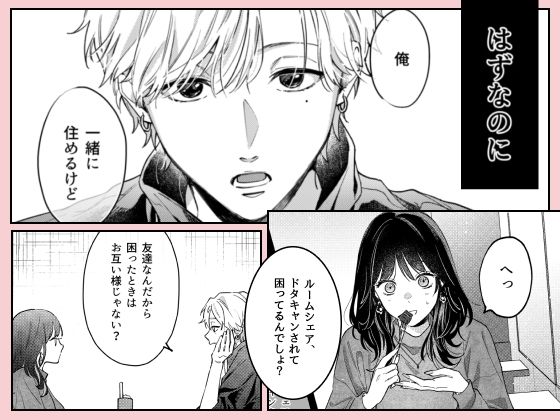 このままじゃ私たち、親友らしくいられない_003