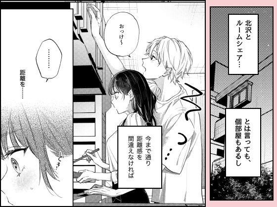 このままじゃ私たち、親友らしくいられない_004