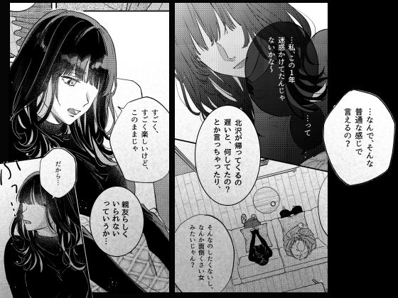 このままじゃ私たち、親友らしくいられない_006