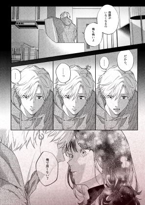 このままじゃ私たち、親友らしくいられない_008