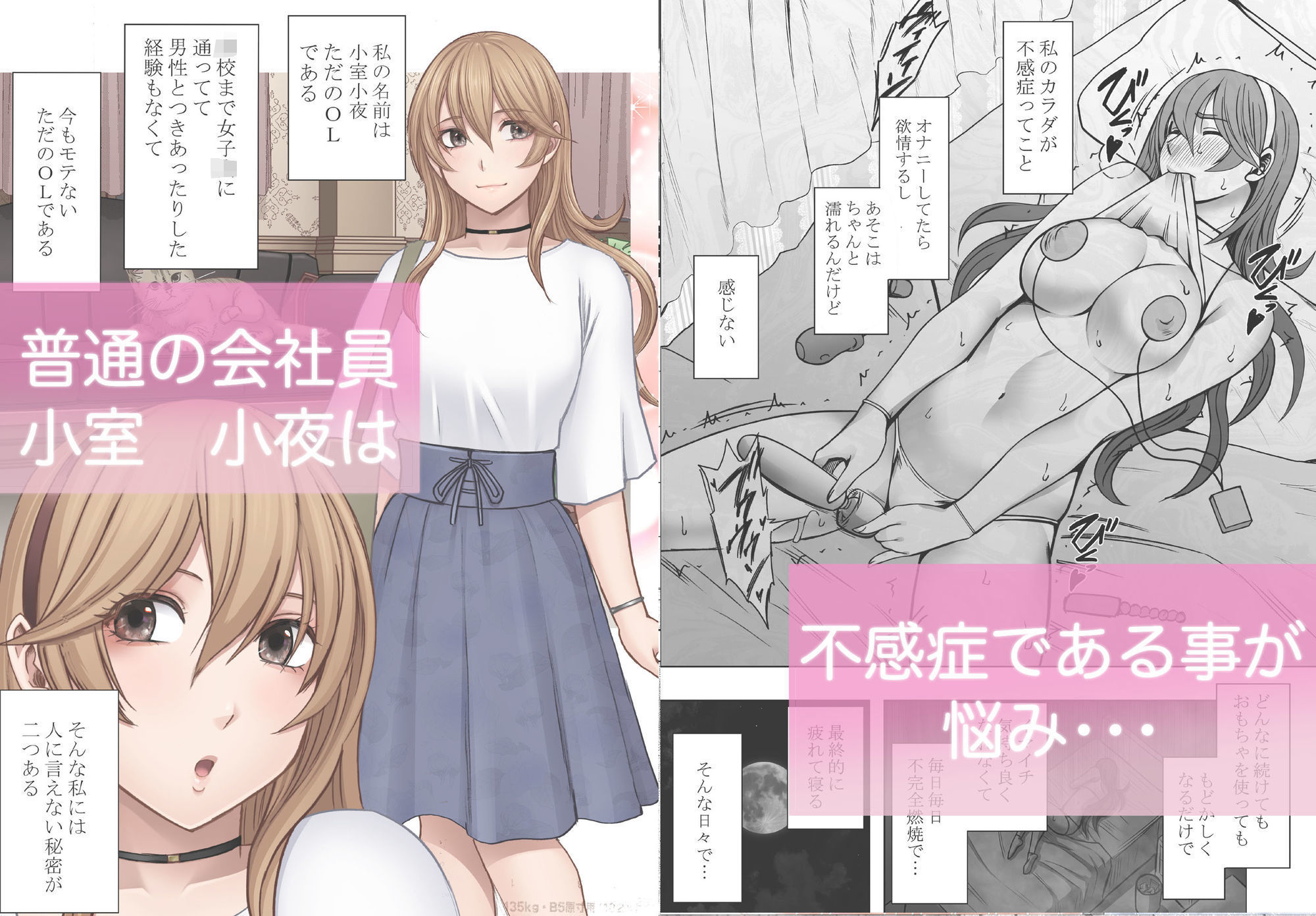 とけちゃうからだ-〜「そこ触れられたことない…！」不感症OLが整体で連続イキ〜_001