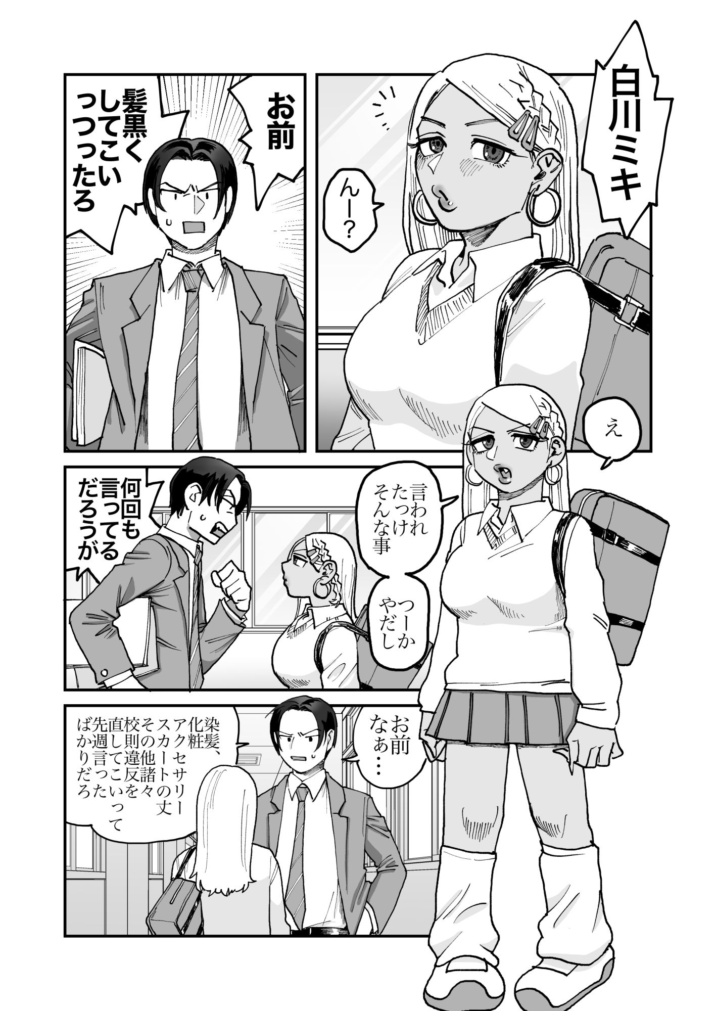 まじめ系黒ギャルのガチ恋えぴ_001