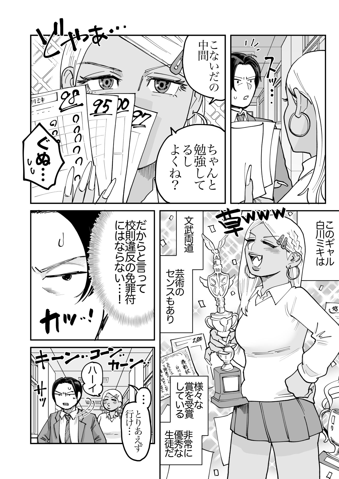 まじめ系黒ギャルのガチ恋えぴ_002