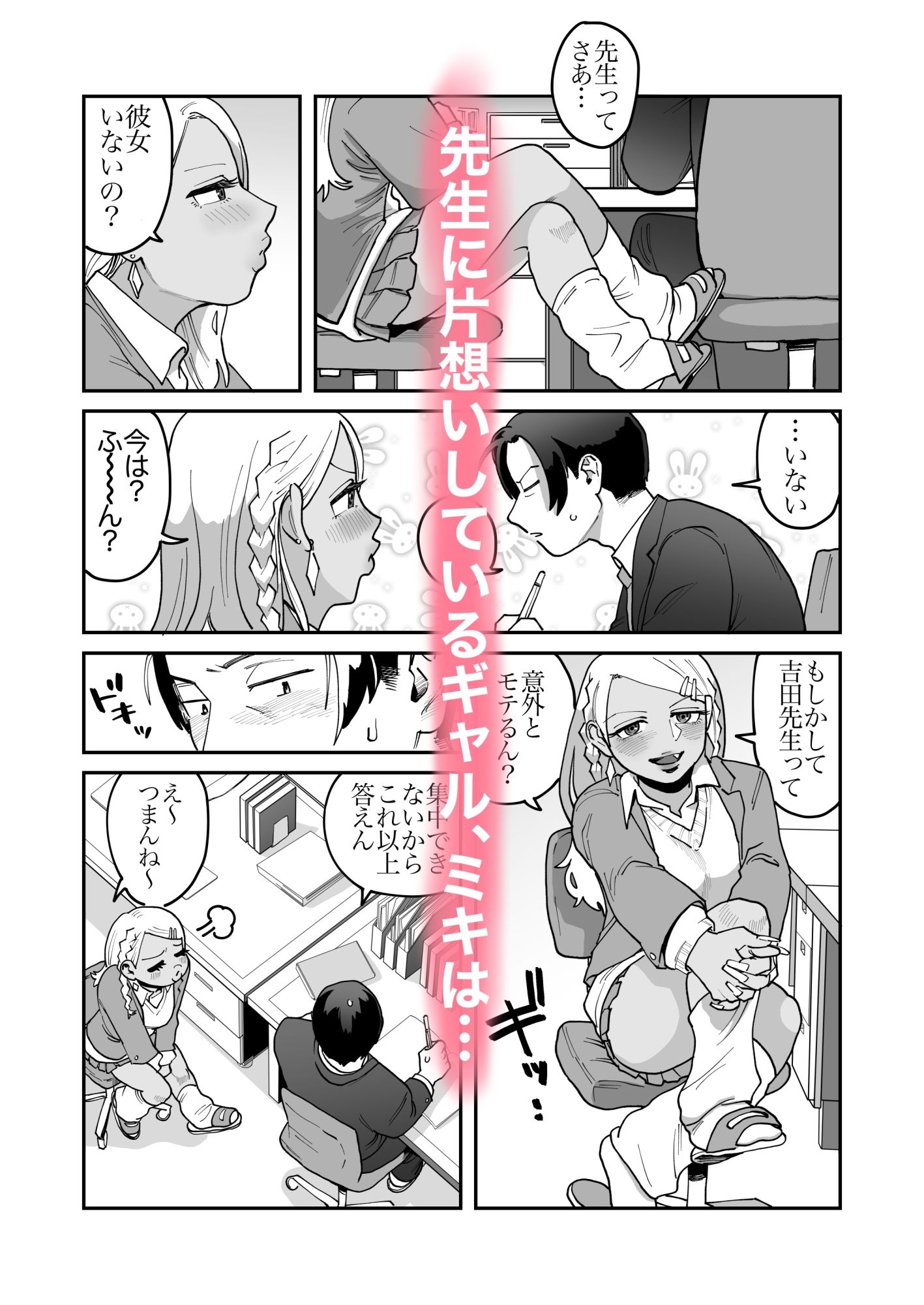 まじめ系黒ギャルのガチ恋えぴ_003
