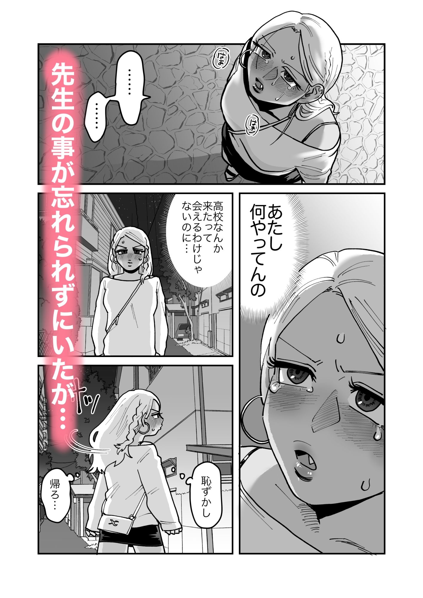 まじめ系黒ギャルのガチ恋えぴ_005