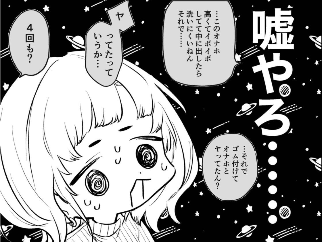 オナホなんかに負けへんもん！_001