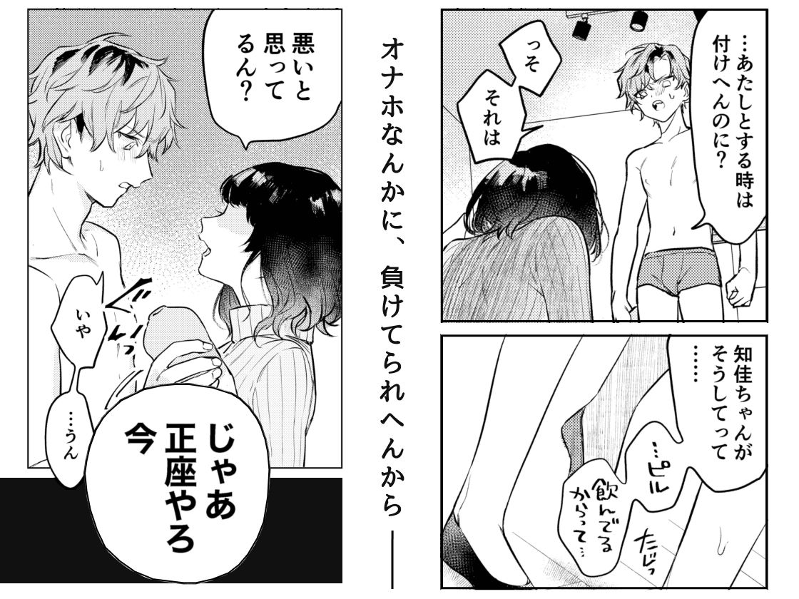 オナホなんかに負けへんもん！_004