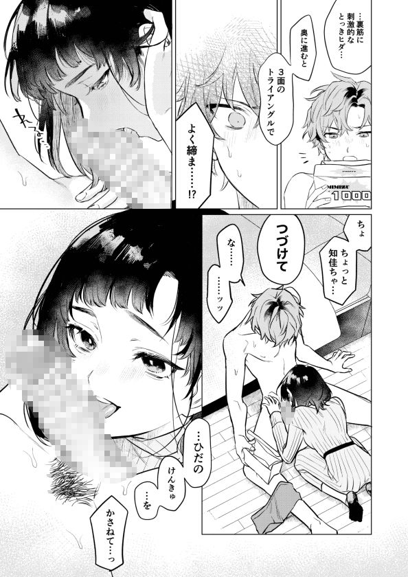 オナホなんかに負けへんもん！_005