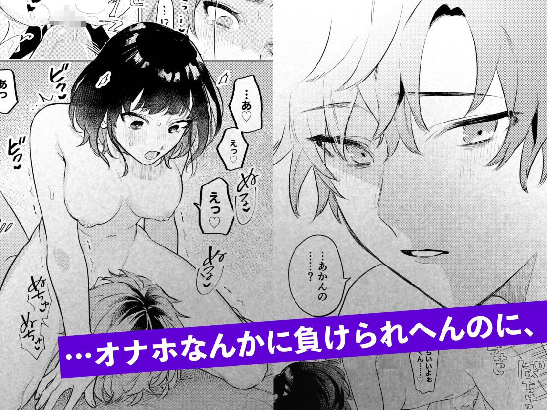 オナホなんかに負けへんもん！_008