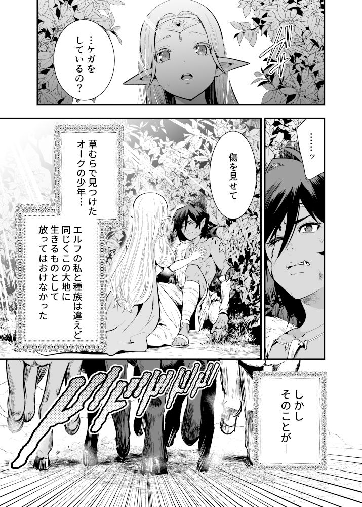オークの花嫁-〜攫われエルフは快楽に堕ちる〜_005