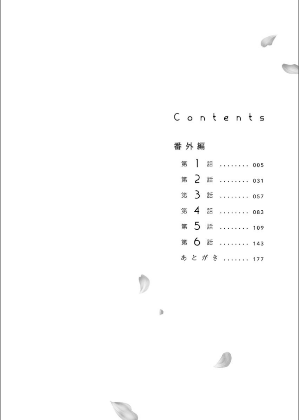 クズの正しい愛し方。【R18版】【単行本版】_4枚目の画像