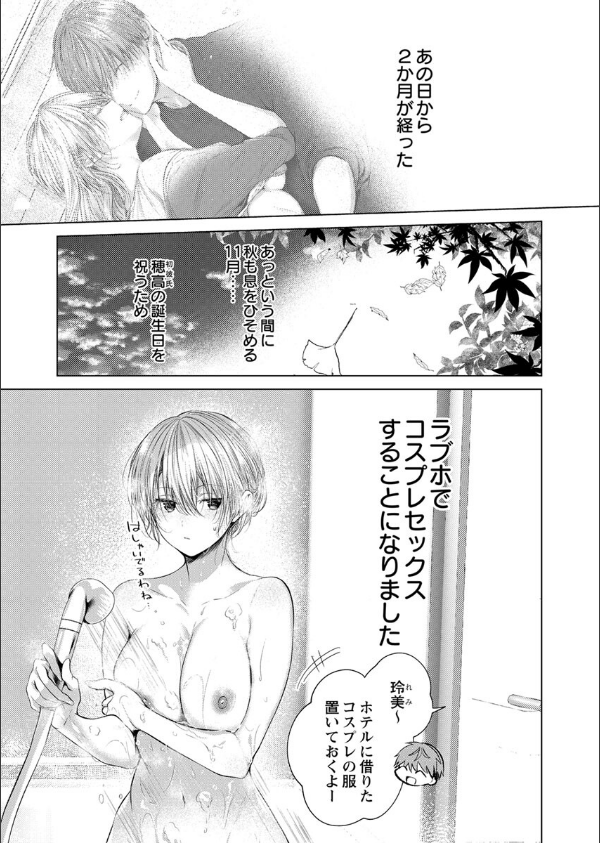 クズの正しい愛し方。【R18版】【単行本版】_9枚目の画像