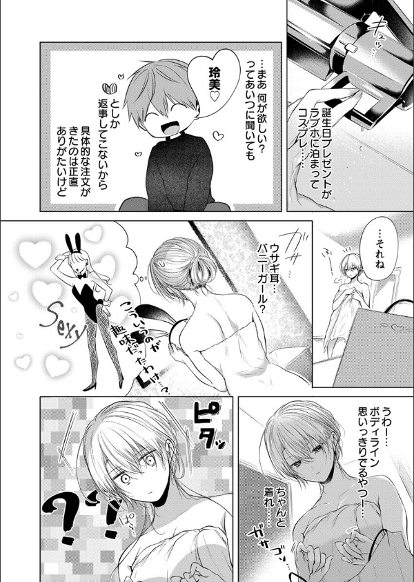 クズの正しい愛し方。【R18版】【単行本版】_10枚目の画像