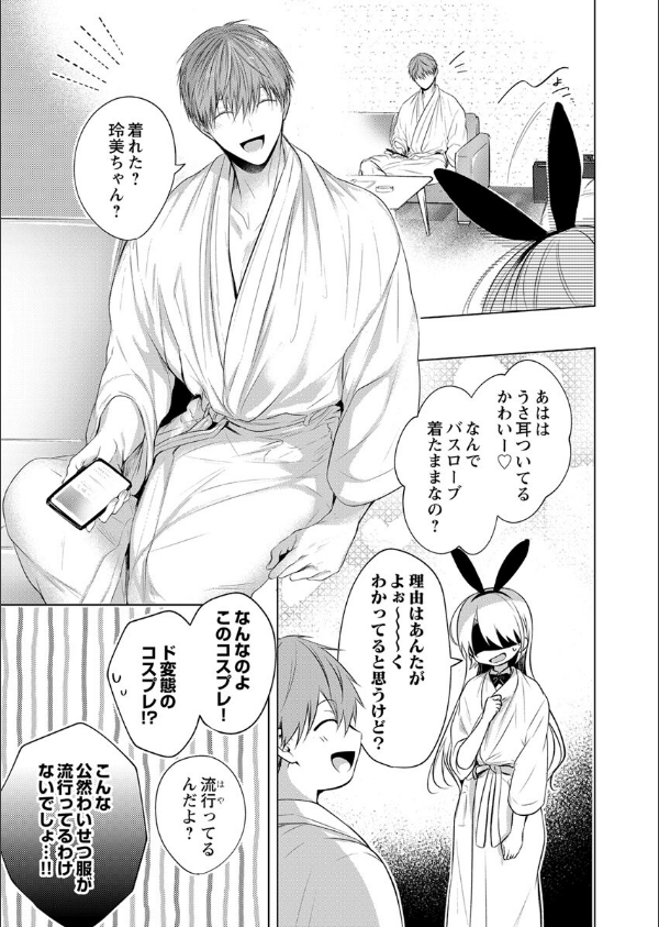 クズの正しい愛し方。【R18版】【単行本版】_11枚目の画像