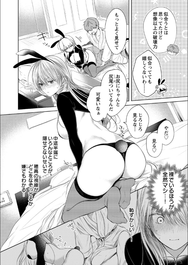 クズの正しい愛し方。【R18版】【単行本版】_14枚目の画像