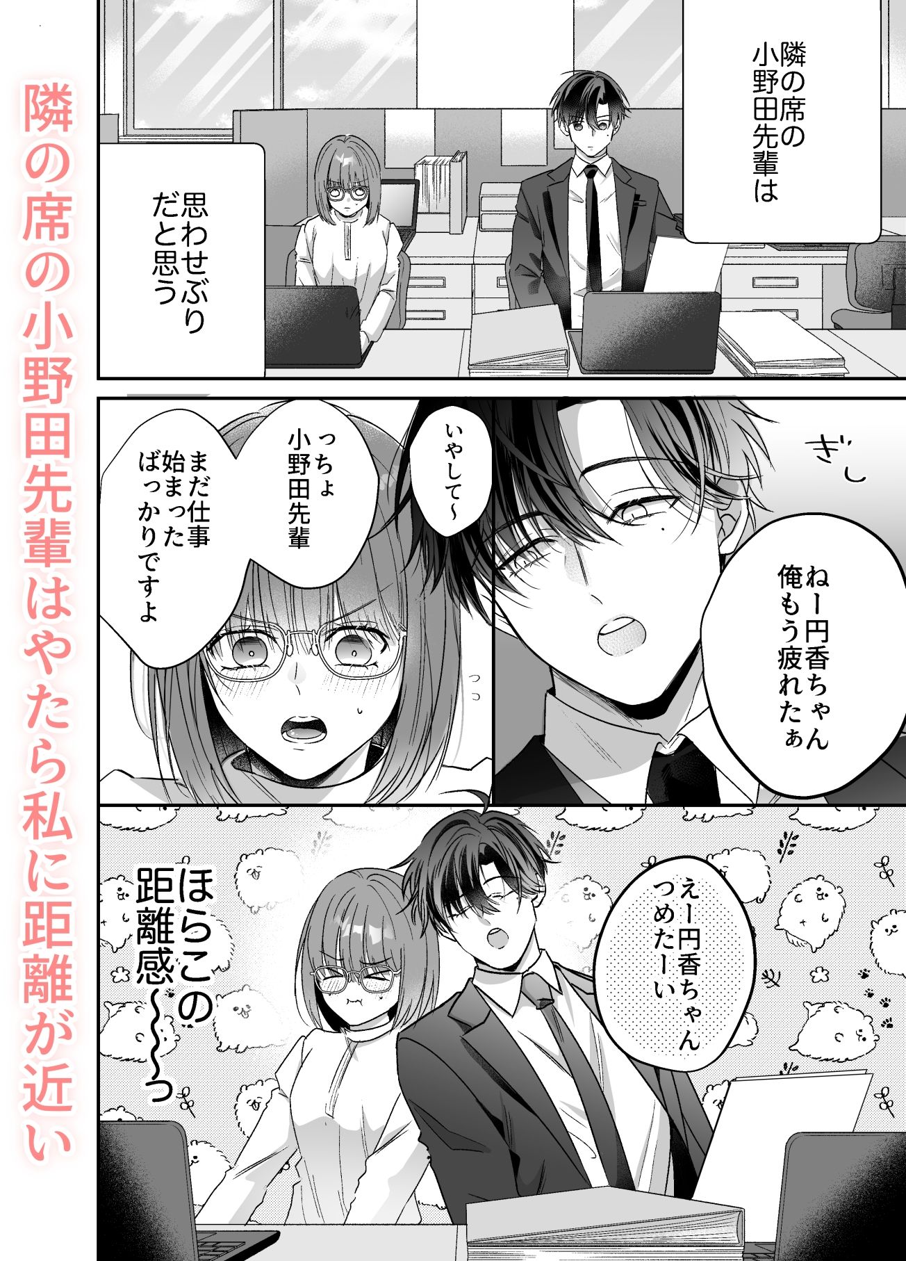 チャラゆる小野田先輩にオナバレした件_001