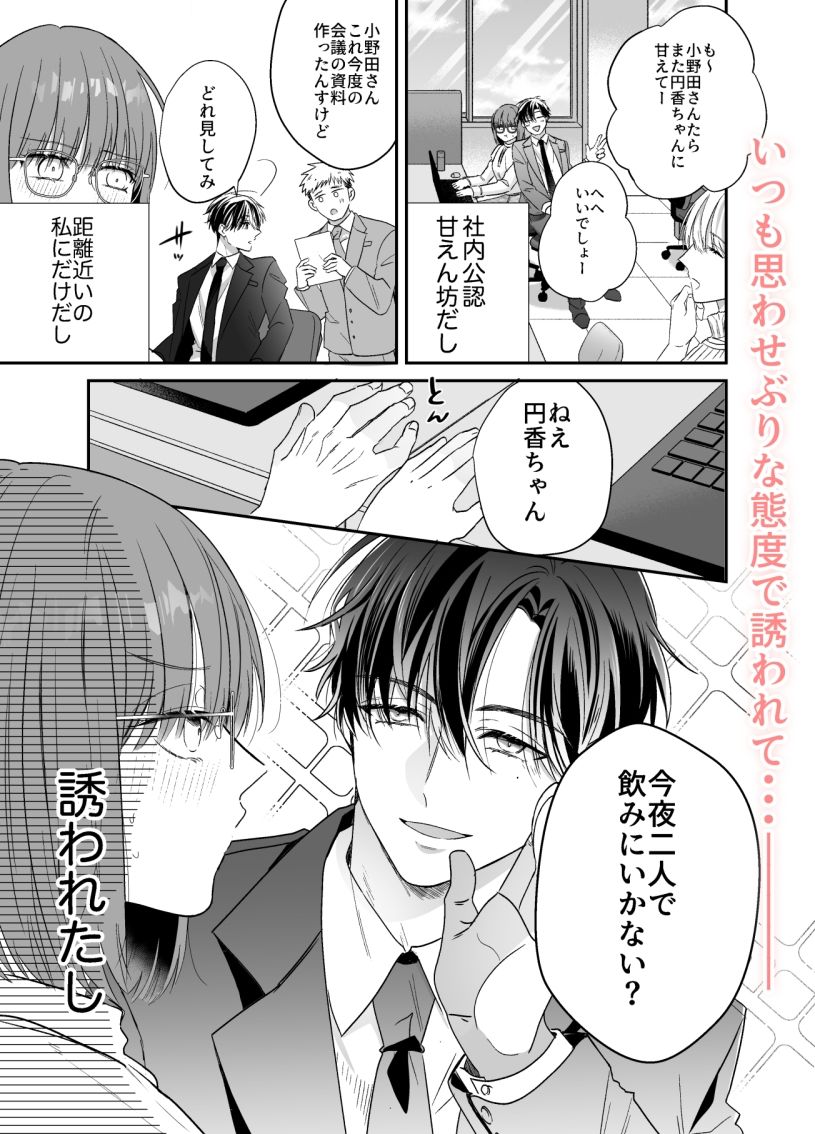 チャラゆる小野田先輩にオナバレした件_002