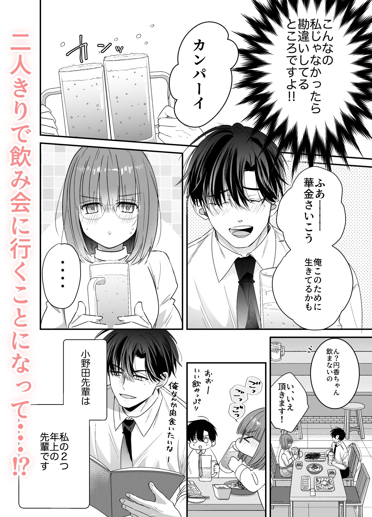 チャラゆる小野田先輩にオナバレした件_003