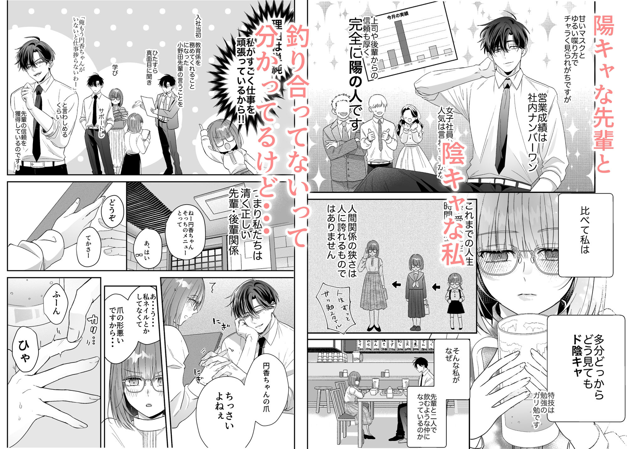 チャラゆる小野田先輩にオナバレした件_004