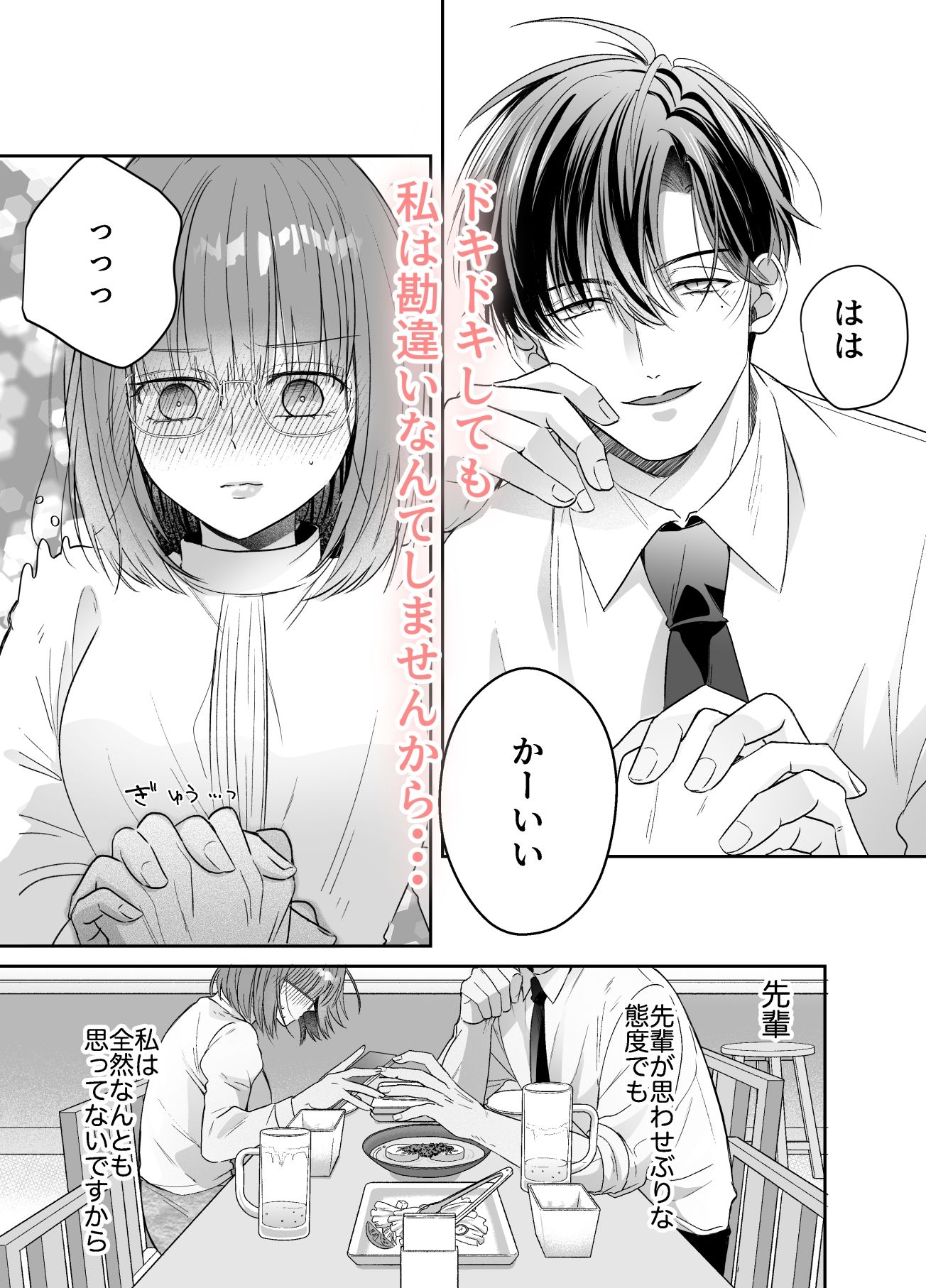 チャラゆる小野田先輩にオナバレした件_005