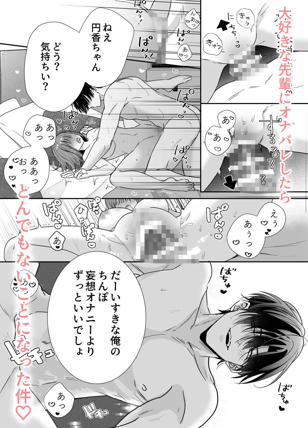 チャラゆる小野田先輩にオナバレした件_010
