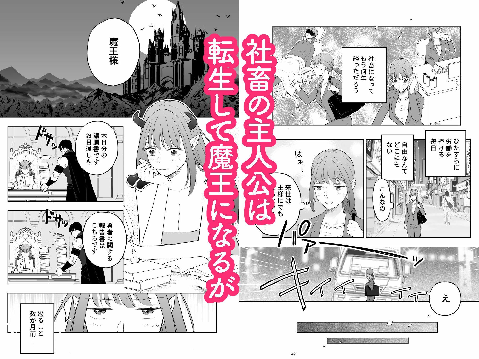 ドSな側近による魔王様の教育計画_001