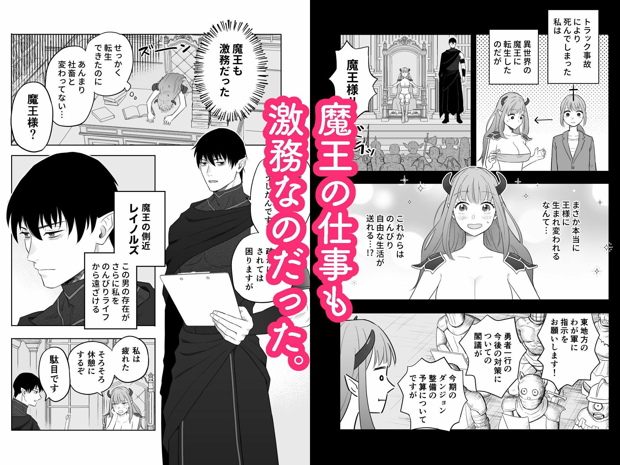 ドSな側近による魔王様の教育計画_002