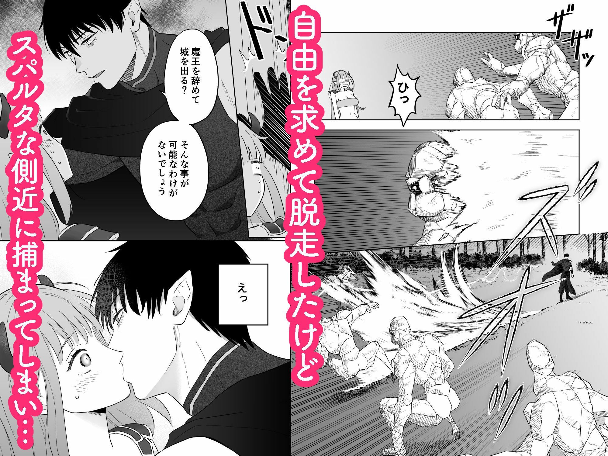 ドSな側近による魔王様の教育計画_003