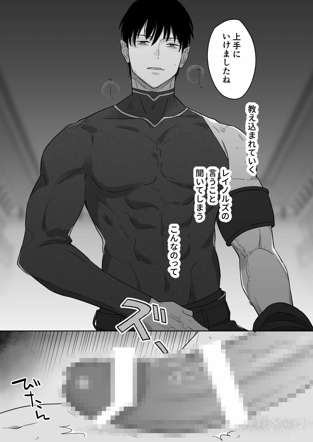 ドSな側近による魔王様の教育計画_006