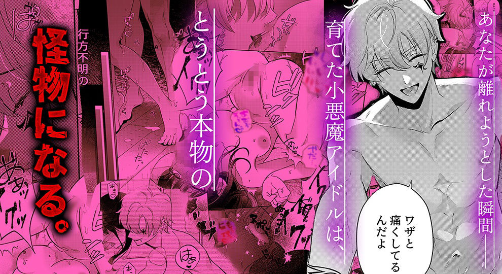 ヒロイン顔なし・あり版同梱【愛あり無慈悲ドS…】行方不明のマネージャー_005