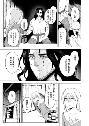メイデン〜娼婦が元騎士の狩人に拾われる話〜_004