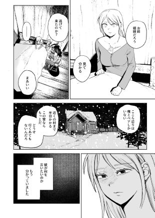 メイデン〜娼婦が元騎士の狩人に拾われる話〜_005