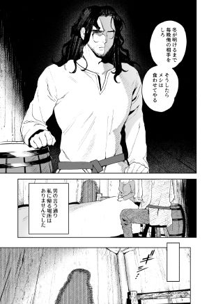 メイデン〜娼婦が元騎士の狩人に拾われる話〜_006